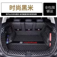 适用现代ix35后备箱垫全包围2021款汽车北京专用尾箱垫用品2010