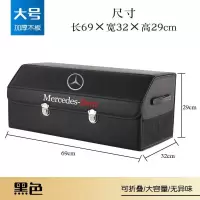 适用奔驰A级E级300L C级GLA级GLC汽车后备箱储物箱内饰用品装饰收纳盒