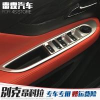 适用13-17款别克昂科拉专用内饰改装扶手贴玻璃升降开关装饰框亮片贴 16-17款昂科拉#电镀扶手贴