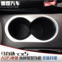 适用13款马自达CX-5改装专用 CX5水杯架装饰亮片 镀铬水杯座改装亮饰 13款CX5水杯架亮片