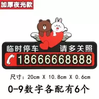适用汽车创意临时停车牌车载移车电话号码牌创意车内码挪车卡用