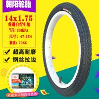 朝阳车轮胎16/20/22/24/26寸*1.75/1 3/8/1.95/1.5山地内外胎 朝阳26*1.75外胎+内胎