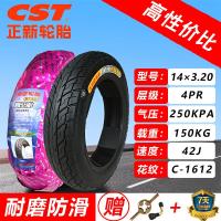 正新轮胎14寸电动车真空胎14X2.50/2.125/3.0/3.2/2.75轮胎外胎 14X3.2缺气保用8层真空胎