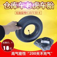 适用朝阳轮胎4.10/3.50-4 内外胎350-4电摩车轮胎410-4仓库车用 正新4.10/3.50-4内外一套