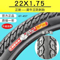 适用正新轮胎犀牛王防刺轮胎22寸2.125电动车胎22X1.75正新外胎 正新22X2.125犀牛王抗扎内外一套