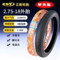 CST/正新轮胎125/150前后内外胎3.00-18/2.75-18前后真空 2.75-18后轮真空胎C901前后通用