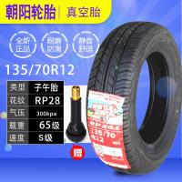 适用朝阳轮胎145/ 135/70R12 经济舒适型轿车电动汽车胎静音加厚耐用 145/70R-12