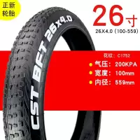 适用正新26寸车100-559外胎内胎雪地沙滩车26X4.0山地车轮胎加宽 26X4.0美嘴内外一套耐磨