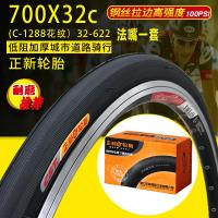 适用正新车外胎公路车旅行车700*32C轮胎32-622 700X32c外胎 700X32正新反光胎法嘴一套加厚防刺