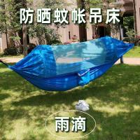 适用蚊帐吊床轻型户外野外露营降落伞布吊床双人单人秋千加粗承重 雨滴(防晒蚊帐吊床)