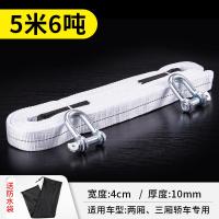 适用汽车拖车绳小轿车救援越野车加厚牵引绳车用5/10/20吨拖车带 白色5米18吨拖车绳