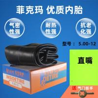 2.75/3.00/3.50/3.75/4.00/4.50/5.00-10-12-8电动 菲克玛5.00-12内胎送气开