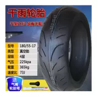 摩托跑车轮胎 千雨180/55-17真空胎+2样