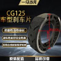 适用刹车皮 CG125 GS125 WY125 FXD125 C70斜簧跨骑一马 刹车片 FXD125刹车片