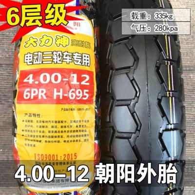 朝阳轮胎 4.00/4.50/5.00-12 三轮车电动车400/450/500外 5.00-12朝阳8层铁甲金刚内外胎