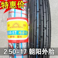 适用朝阳轮胎2.50/2.75/3.00-17弯梁越野内外胎前胎250 275 300 2.75-17朝阳内外一套