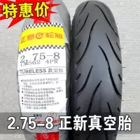 正新轮胎2.75-8 3.00 275 金彭手推车2.50 3.50代步车真空胎 外胎 3.50-8正新防滑外胎+内胎