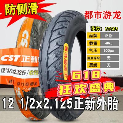 正新轮胎电动车儿童车12*1/2-2 1/4 12X2.125/1.75车内 121/2x1.75x21/4正新内外一套