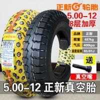 适用5.00-12 正新轮胎 500-12真空胎 三轮车外胎耐载8层级加厚 5.00-128层级加厚真空胎+车圈