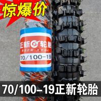适用70/100-19 正新轮胎 2.75-19 越野大齿花纹外胎 内胎 2.50 70/100-19正新越野内外一套