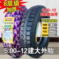 适用建大轮胎 5.00-12 三轮车外胎电动车载重50012 500一12 寸 5.00-12十层级建大内外胎