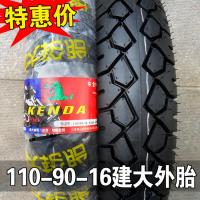 建大轮胎110/90-16外胎前后130/90-15内外胎11090一13090寸 110/90-16建大外胎+金雨内胎