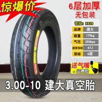 适用建大轮胎3.50-10真空胎 3.00 电动踏板车14*3.5光阳125外胎 3.50-10建大4层级热熔真空胎