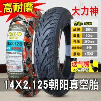 朝阳轮胎14X2.125/2.50真空胎2.50/2.75-10踏板16x3.0电动 16x3.0朝阳8层缺气保用真空胎