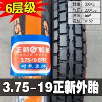 适用正新轮胎3.75-19长江750外胎三轮6层正新375一19寸内胎 3.75-19十层朝阳外胎+内胎