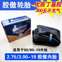 适用内胎 2.75/3.00-19 轮胎车胎车带车袋 90/90一19 275 黑色