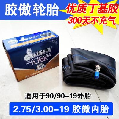 适用内胎 2.75/3.00-19 轮胎车胎车带车袋 90/90一19 275 黑色