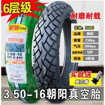 适用朝阳轮胎 3.50-16 110/90一16寸太子11090 350 外胎真空胎 110/90-16朝阳强体真空胎