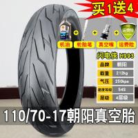 朝阳轮胎110/70-17朝阳真空胎