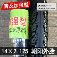 朝阳轮胎14/16/18/20×1.75/2.125/2.50/3.0电动电瓶车 外胎 朝阳16x3.0普及型内外胎一套