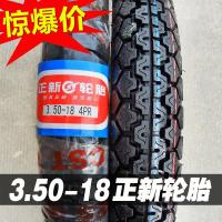 适用正新轮胎 3.50-18 350一18 外胎内胎车胎越野后胎轮胎35018 3.50-18腾森外胎+金雨内胎