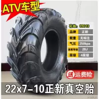 适用正新轮胎 沙滩车ATV轮胎22x7/10-10 25x8-12四轮真空胎外胎 25x10-12正新真空胎