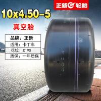 正新轮胎前10x3.60/4.50-5 后11X6.00/7.10-5卡丁车5寸滑胎真空胎 11x6.00-5正新轮胎