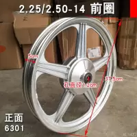 前圈2.50-14前圈2.25-14车圈 弯梁助力车110 48助力 1 2.25/2.50-14前圈(轴承为6301)