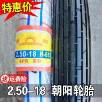 适用朝阳轮胎 2.50-18 18寸 250 CG125前轮胎车胎外胎内胎 2.50-18朝阳花纹外胎+内胎