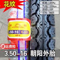 适用朝阳轮胎 3.50-16外胎 内胎 350 长江GN125 车胎 16寸 3.50-16朝阳内外胎一套