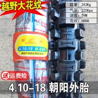 适用朝阳轮胎 4.10-18外胎 山地 越野车胎 18寸 410-18内胎 4.10-18朝阳越野外胎+正新内胎