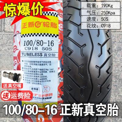 适用正新轮胎100/80-16外胎通用前后胎轮10080一16寸真空胎 正新100/80-16真空胎