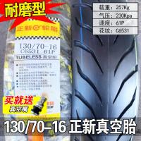 适用正新轮胎130/70-16寸13070一16真空胎外胎前胎后胎 130/70-16正新耐磨型真空胎