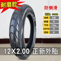适用正新轮胎12X2.00 电动车外胎12x200一寸通用前后胎12-200儿童童车 12x2.00正新外胎+内胎