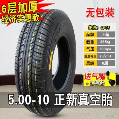 正新轮胎5.00-10真空胎500一10电动汽车新能源四轮老年代 5.00-10正新6层耐磨真空胎+车圈(安装已充好气)