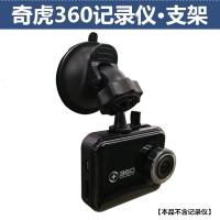 适用奇虎360行车记录仪J501C一代后视镜支架通用固定后视镜悬挂式支架