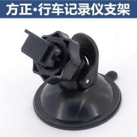 适用方正C980 C980D C680 FHD 1080P行车记录仪 吸盘支架 吸盘底座