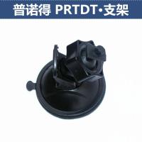 适用普诺得PRTDT R601 R609 R619 R302 R653行车记录仪专用吸盘支架