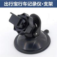 适用出行宝行车记录仪吸盘支架 full HD CAR DVR 1080P吸盘支架配挂件