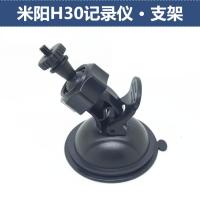 适用米阳H30行车记录仪支架螺纹4mm吸盘式底座配件通用托架夹子